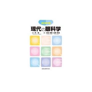 NEW薬理学 改訂第8版 : 有隣堂ヤフーショッピング店 - 通販 - Yahoo