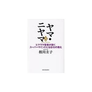 翌日発送・ヤマ・ニヤマ/相川圭子