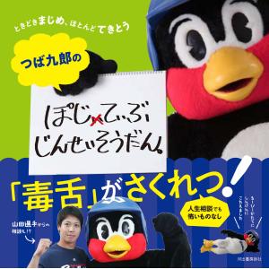 新品】1週間以内発送 つば九郎30周年つばみ25周年 雑誌 つば九郎 つば