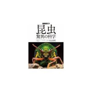 翌日発送・ビジュアル図鑑　昆虫　驚異の科学/デイヴィッド・Ａ．グ