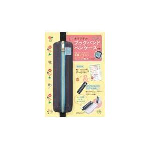 翌日発送・オリジナルブックバンドペンケース付き！　ちょこっとかわいい手帳イラスト/Ｉｇｌｏｏｄｉｎｉ...