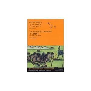 翌日発送・世界文学全集 １ー０８/池澤夏樹