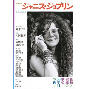 ジャニス ジョプリン 本 雑誌 コミック の商品一覧 通販 Yahoo ショッピング