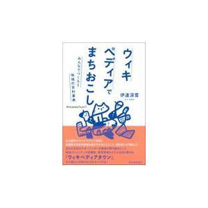 ウィキペディアでまちおこしーみんなでつくろう地域の百科事典/伊達深雪