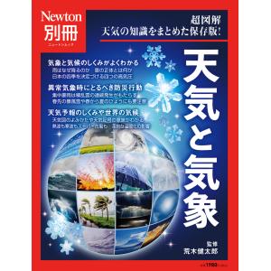 天気と気象/荒木健太郎｜honyaclubbook