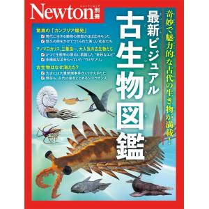 Newton別冊 最新ビジュアル 古生物図鑑 ニュートンムック / 雑誌