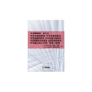 翌日発送・中等音楽科教育，中等美術科教育，中等家庭科教育，中学校技術分野教育，中等保健/宮崎明世
