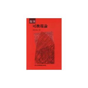 可換環論 41WBF2FAEYL._AC_UF350,