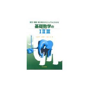 翌日発送・解析入門 2 軽装版/小平邦彦 : Honya Club.com Yahoo!店