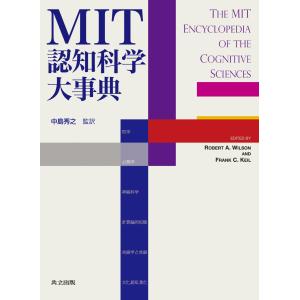 翌日発送・ＭＩＴ認知科学大事典/ロバート・Ａ．ウィル