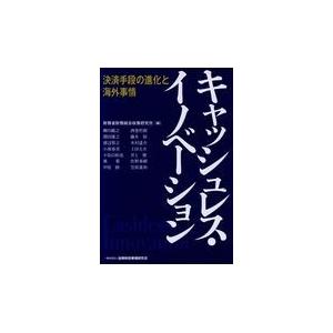 翌日発送・キャッシュレス・イノベーション/財務省財務総合政策研