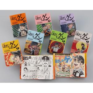 新品 / 完全版 はだしのゲン (1-7巻 全巻) 全巻セット : 漫画全巻