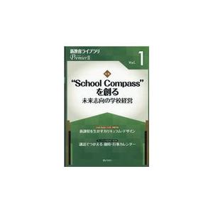 翌日発送・新教育ライブラリＰｒｅｍｉｅｒ２ Ｖｏｌ．１/ぎょうせい