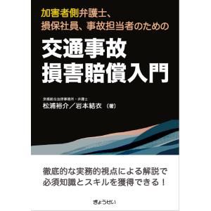 別冊判例タイムズ39号 民事交通訴訟における過失相殺率の認定基準 全訂