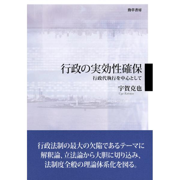 翌日発送・行政の実効性確保/宇賀克也