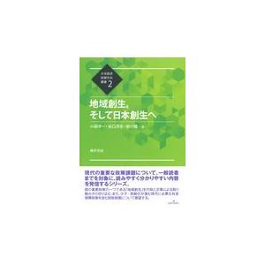 翌日発送・地域創生、そして日本創生へ/小淵洋一