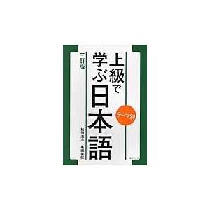 中級を学ぼう―日本語の文型と表現56 中級前期 （第2版） : 紀伊國屋