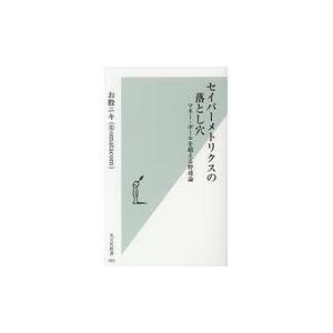 翌日発送・セイバーメトリクスの落とし穴/お股ニキ