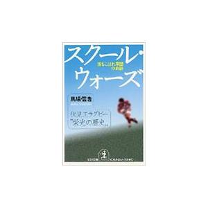 翌日発送・スクール・ウォーズ/馬場信浩