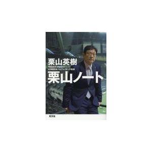 翌日発送・栗山ノート/栗山英樹