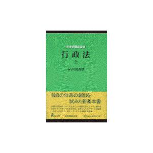 翌日発送・行政法 上/小早川光郎