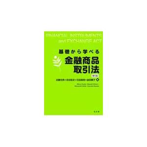 基礎から学べる金融商品取引法 第５版/近藤光男｜honyaclubbook