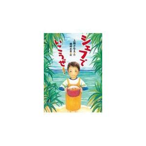 翌日発送・シェフでいこうぜ！/上條さなえ