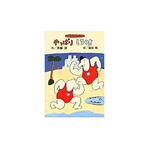 斉藤洋の歴史ファンタジー 白狐魔記（全7巻） : 脳トレ生活 - 通販