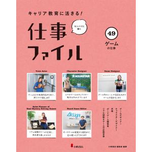 仕事ファイル 49 小峰書店編集部の高価買取価格