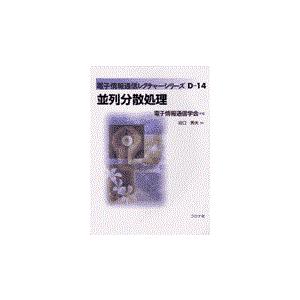 翌日発送・並列分散処理/谷口秀夫