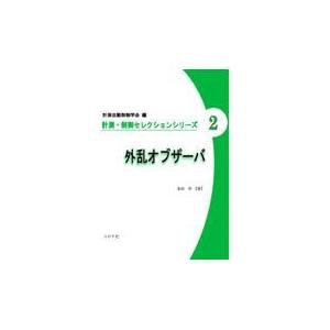 翌日発送・外乱オブザーバ/計測自動制御学会