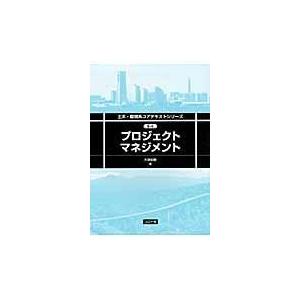 翌日発送・プロジェクトマネジメント/大津宏康｜honyaclubbook