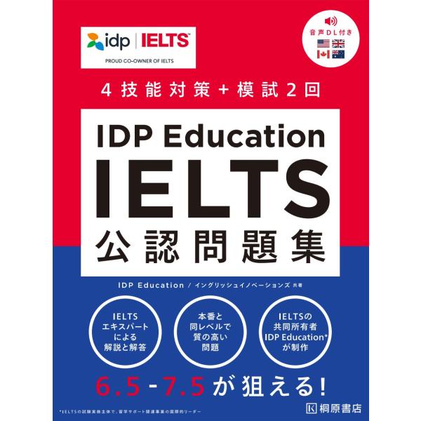 翌日発送・ＩＤＰ　Ｅｄｕｃａｔｉｏｎ　ＩＥＬＴＳ公認問題集 初版新版/ＩＤＰ　Ｅｄｕｃａｔ