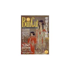 翌日発送・Ｂａｎ　Ｃｕｌ Ｎｏ．１２５（２０２２年秋号）