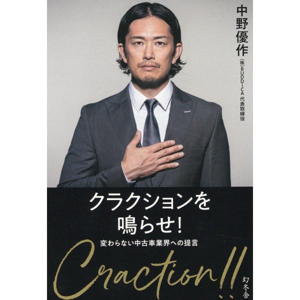 翌日発送・クラクションを鳴らせ！　変わらない中古車業界への提言/中野優作