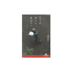 銀色夏生ひとりが好きなあなたへの商品一覧 通販 Yahoo ショッピング
