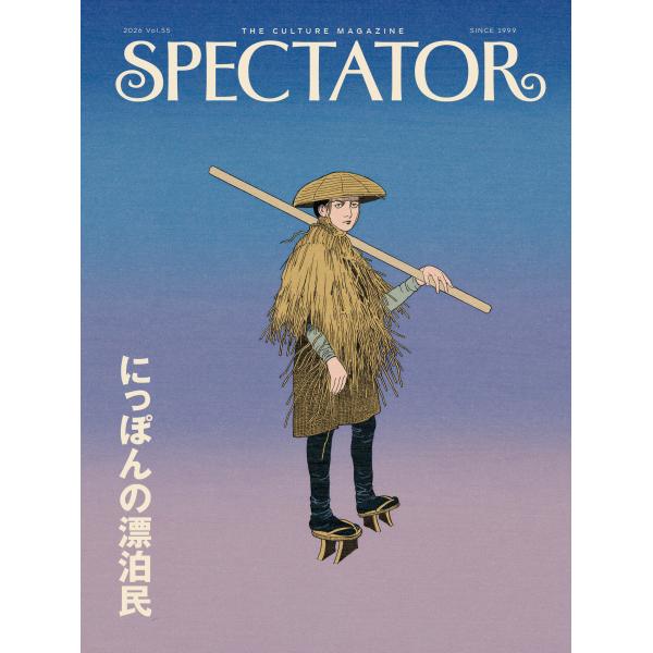 Ｓｐｅｃｔａｔｏｒ Ｖｏｌ．５５（２０２６）