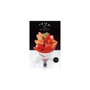 パフェ/柴田書店