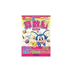 きらめき算数脳 小学2・3年生/SAPIX : Honya Club.com Yahoo!店