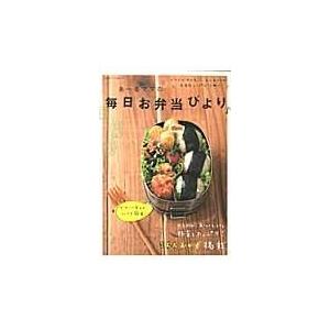 翌日発送・あ〜るママの毎日お弁当びより♪/あ〜るママ｜honyaclubbook