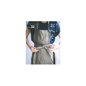 翌日発送・暮らしのおへそ Ｖｏｌ．３２の高価買取価格