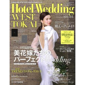 翌日発送・Ｈｏｔｅｌ　Ｗｅｄｄｉｎｇ　ＷＥＳＴ　＆　ＴＯＫＡＩ Ｎｏ．１２｜honyaclubbook