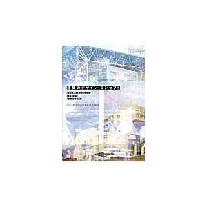 翌日発送・建築のデザイン・コンセプト/今井公太郎｜honyaclubbook