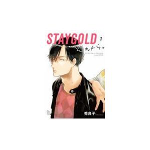 翌日発送・ＳＴＡＹＧＯＬＤそれから。 １/秀良子