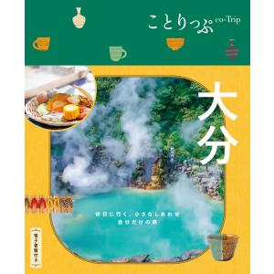翌日発送・大分 ３版