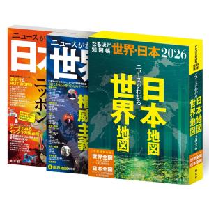 日本地図・世界地図2冊セットの買取情報