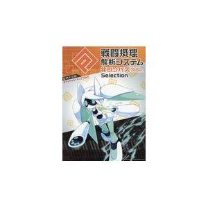 翌日発送・＃コンパス戦闘摂理解析システムＳｅｌｅｃｔｉｏｎ/ＮＨＮ　ｐｌａｙ　Ａ