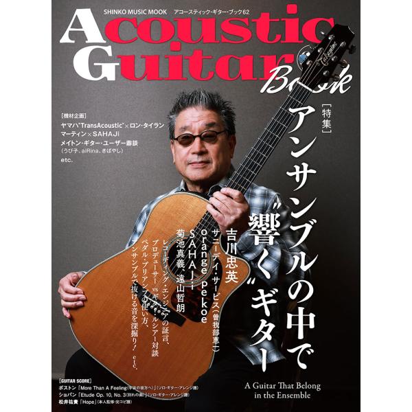Ａｃｏｕｓｔｉｃ　Ｇｕｉｔａｒ　Ｂｏｏｋ ６２