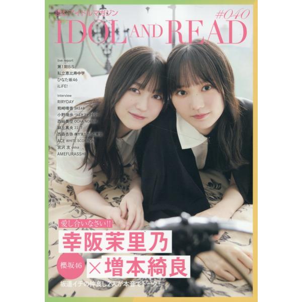 翌日発送・ＩＤＯＬ　ＡＮＤ　ＲＥＡＤ ０４０