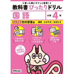 小学教科書ぴったりドリル国語４年光村図書版の買取情報